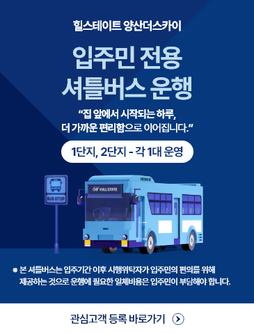 힐스테이트 양산더스카이 팝업 3